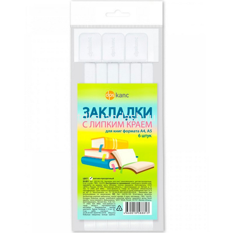 Закладки для книг 6шт самоклеящиеся матово-прозрачные Dpskanc