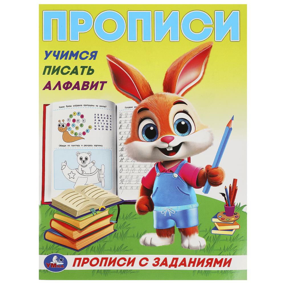 Пропись А5 16стр Учимся писать Алфавит Умка