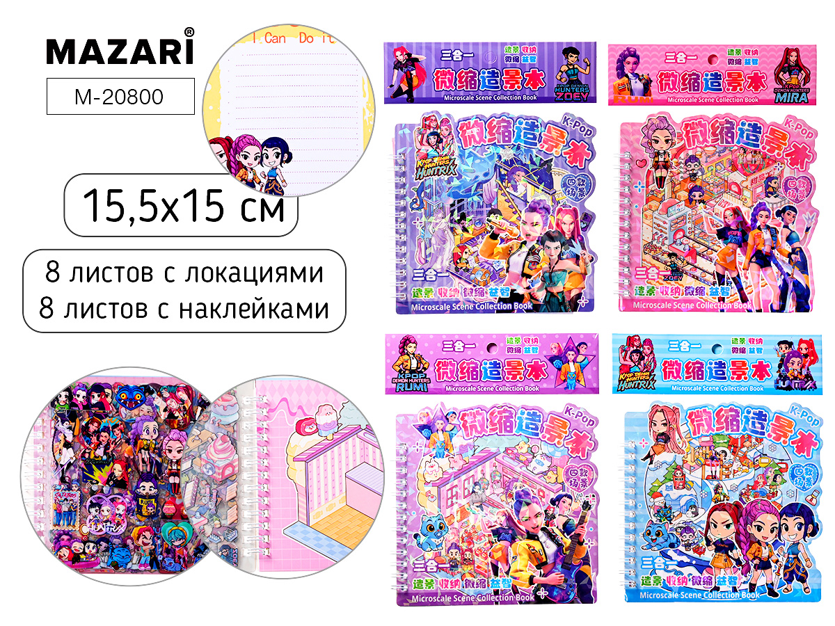 Румбокс 8л K-POP ассорти Mazari