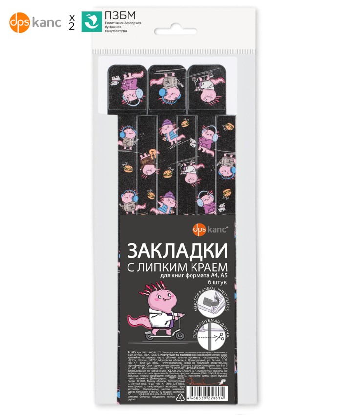 Закладки для книг 6шт Аксолотль Dpskanc /10