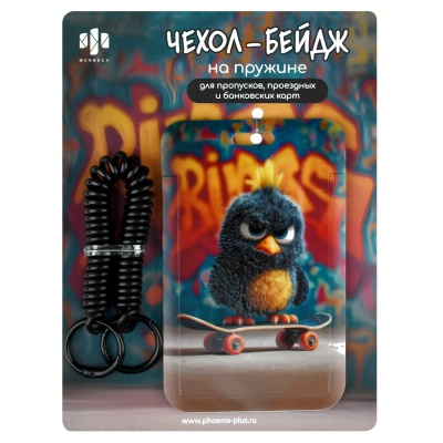 Бейдж 70*110мм вертикальный на пружине Феникс