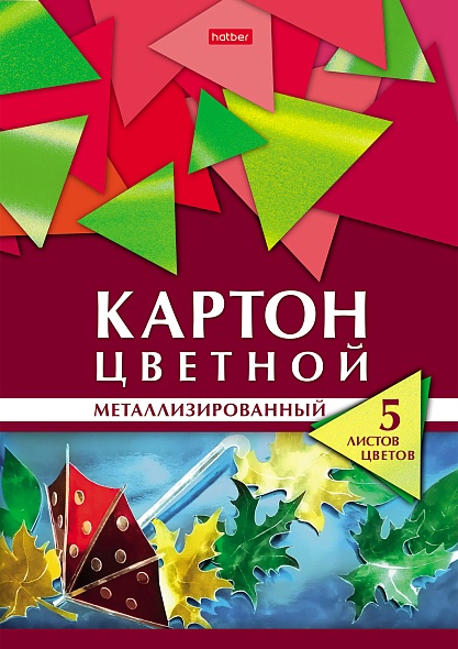 Картон цветной А4 5цв 5л Металлизирован Геометрия цвета Осень Hatber