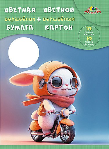Картон цветной А4 10цв 10л мелов + цв бумага 10л 10цв Крутой гонщик Апплика /30