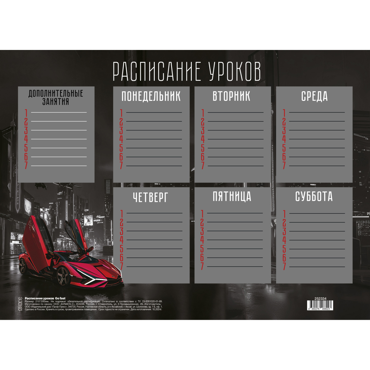 Расписание уроков А4 Go fast КОКОС /20
