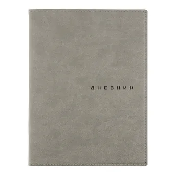 Дневник 1-11кл 48л кожзам 1ляссе School style Grey deVente