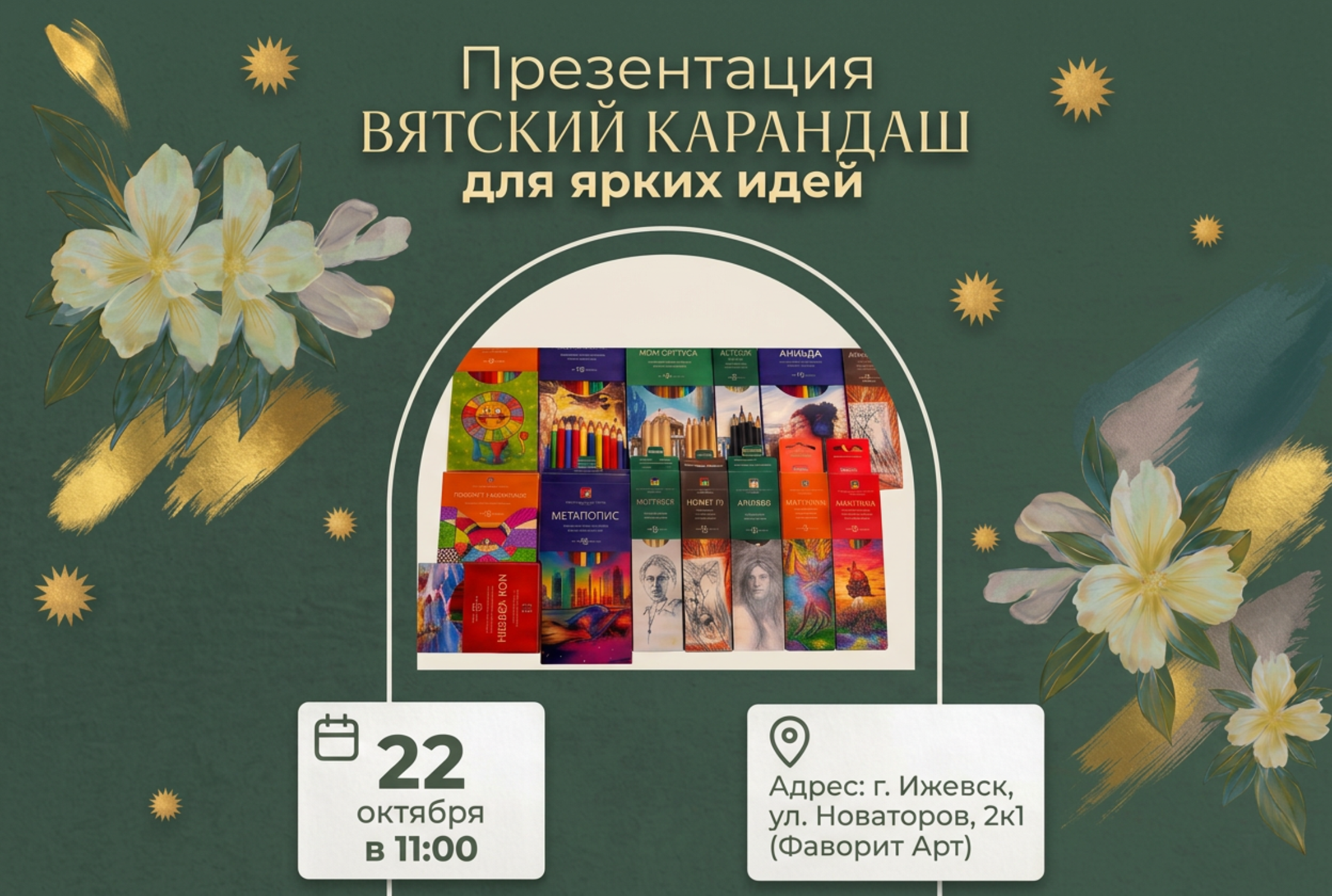 Презентация для художников от ТМ "Вятский карандаш" 