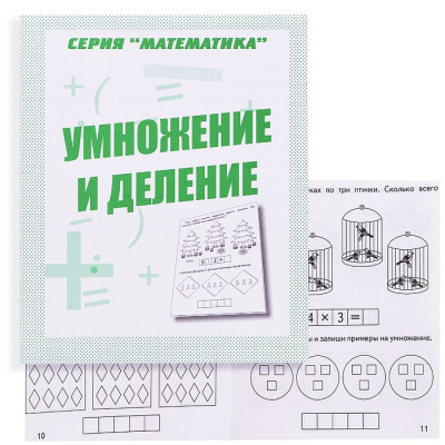 Раб. тетрадь Математика 