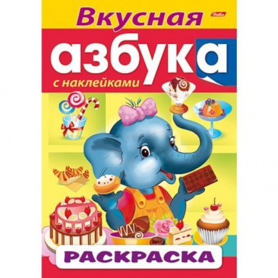 аска А4 8л с наклейками Азбука-Вкусная Азбука Hatber