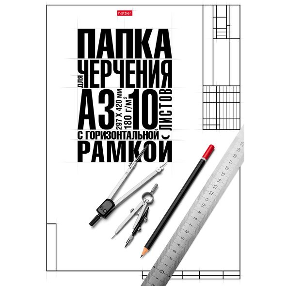 Папка для черчения А3 10л 190г/м2 горизонтальная рамка Классика Hatber /30