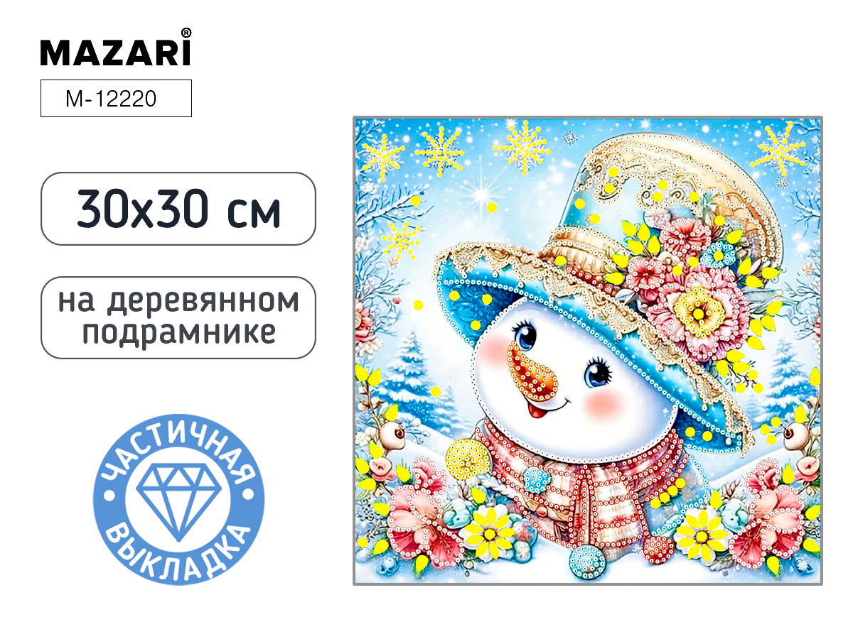 Алмазная мозаика 30*30см Снеговик Mazari