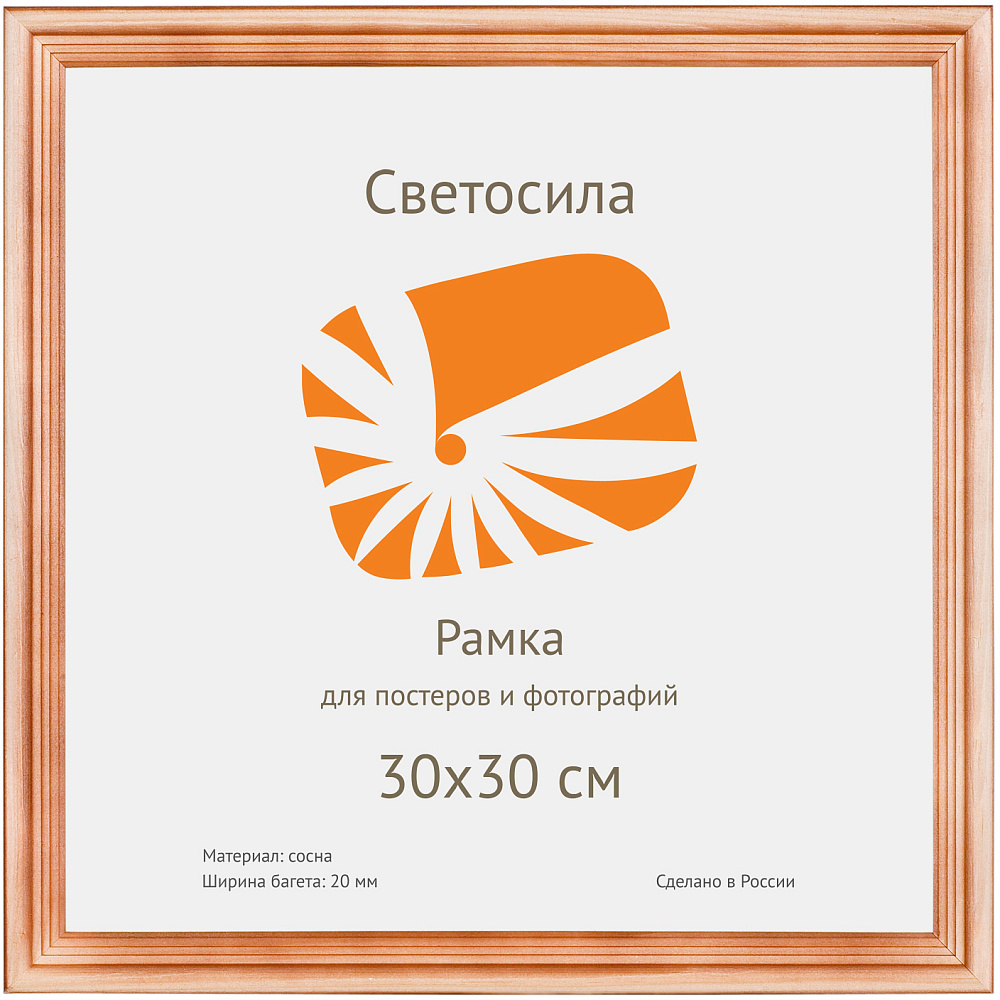 Фоторамка 30*30 дерево Сосна С20 Светосила