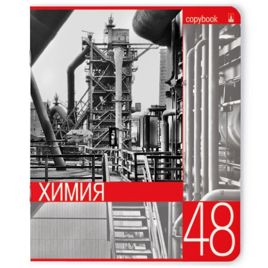 Тетрадь предметная 48л А5 клетка скрепка Химия Контрасты Альт /20