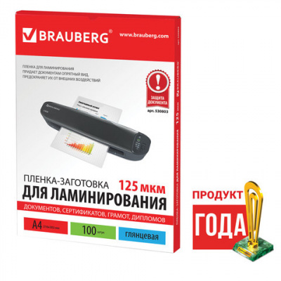 Пленка А4 д/ламинир 125мкм (100) Brauberg
