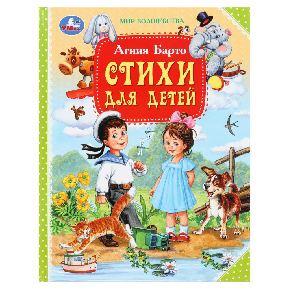 Книжка Барто А.Л. Стихи для детей Мир волшебства Умка