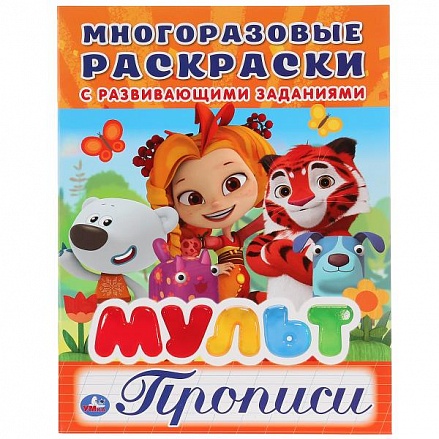 Раскраска с прописями Мульт 12стр УМКА