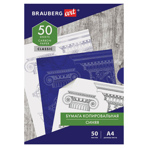 Бумага копировальная А4 50л синяя Brauberg