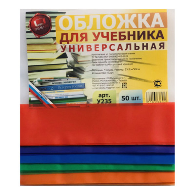 Обложка д/учебника 235*490 150мкм универсальная цв клапан
