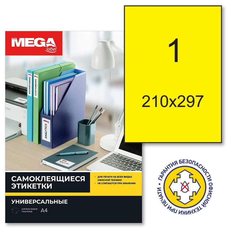 Этикетка самокл А4 80г/м2 1лист желтая MEGA LABEL  /100