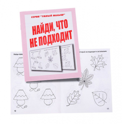 Раб. тетрадь Умный малыш 