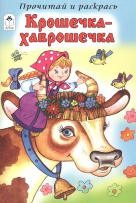 98320437_kroshechka-havroshechka-altey