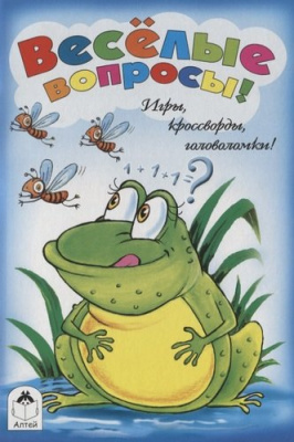97079288_veselyie-voprosyi-igryi-krossvordyi-golovolomki-altey