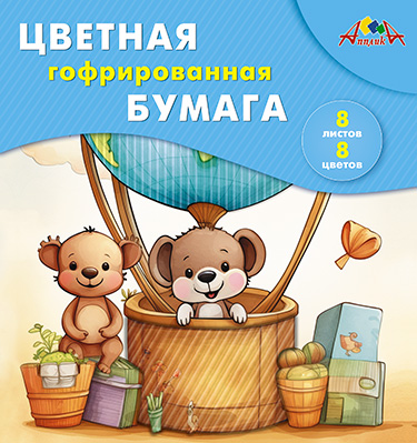 Бумага цветная 20*20см 8цв 8л гофрир Путешественники Апплика