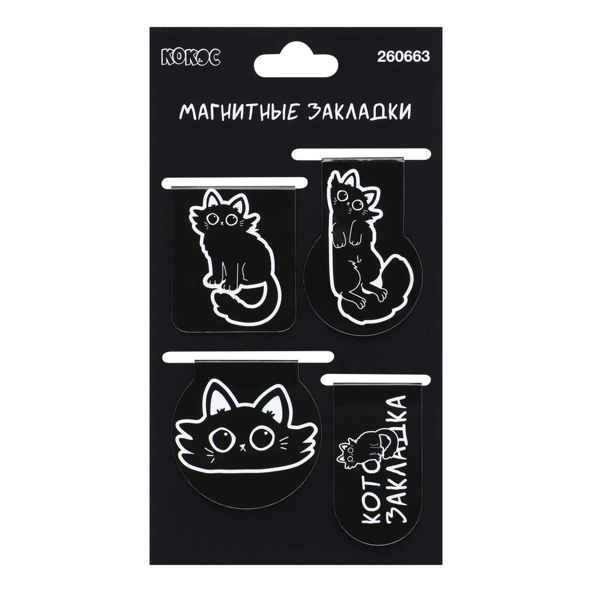 Закладка магнитная 25*55 4шт Котожизнь КОКОС