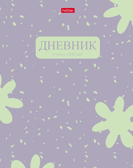 Дневник 1-11кл 40л твердая обложка Учись сейчас Hatber