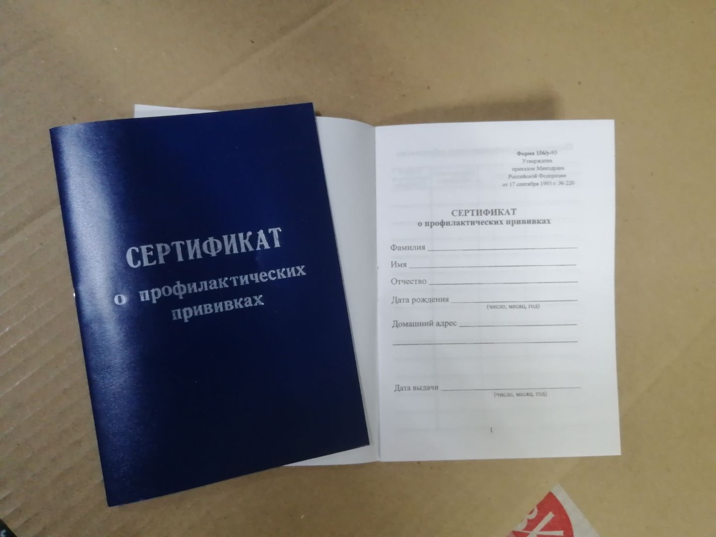 Сертификат о проф прививках А6 без водяных знаков //50
