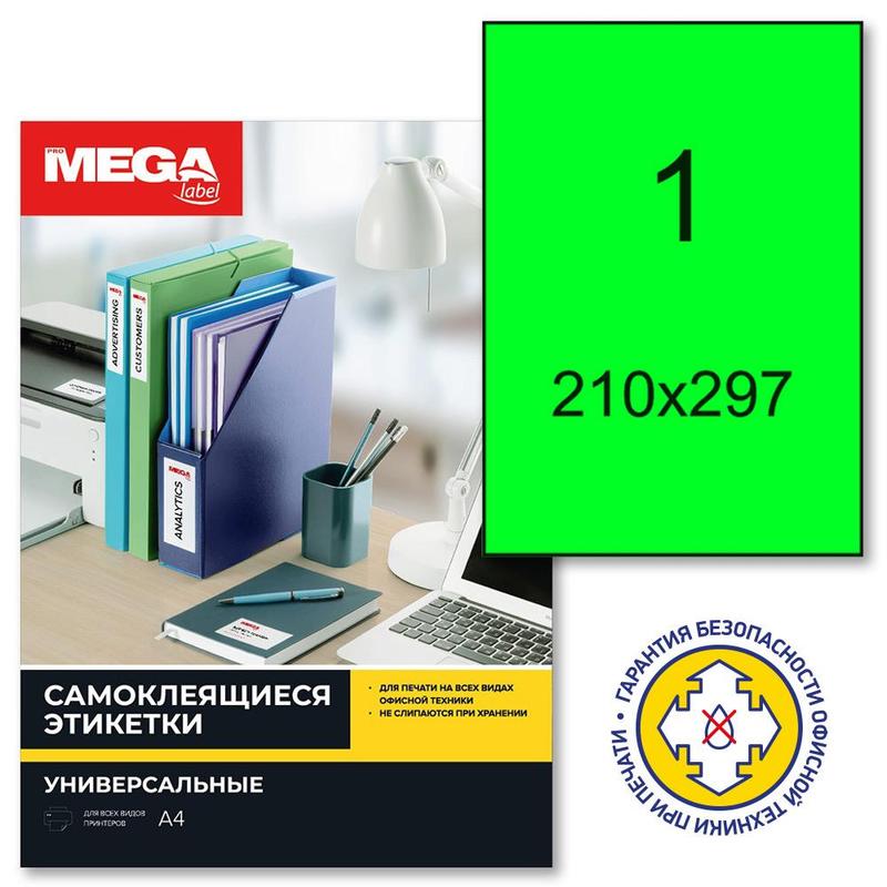 Бумага самокл А4 1лист зеленая 80гр MEGA LABEL /100