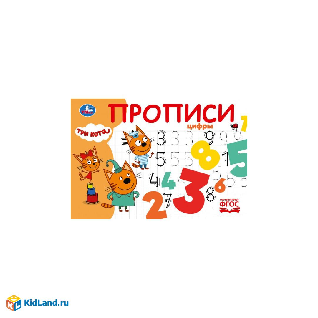 Пропись А5 16стр Цифры Три кота Умка