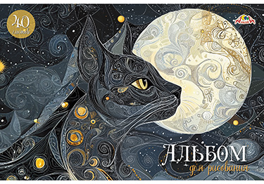 Альбом для рисования А4 40л скрепка Черная кошка Апплика //30