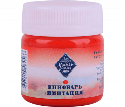 Гуашь 40мл киноварь имит. МК