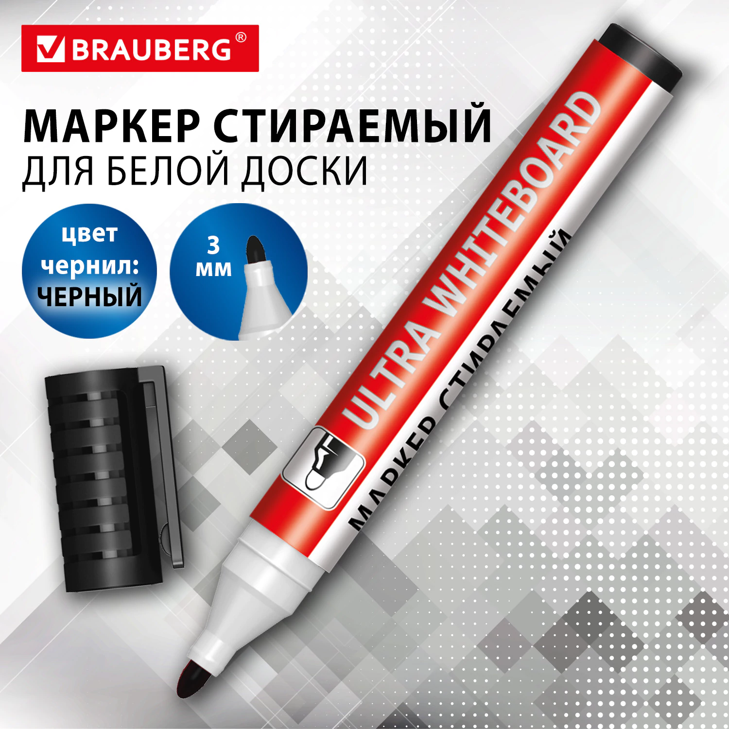 Маркер для белой доски 3мм черный Ультра Brauberg /12