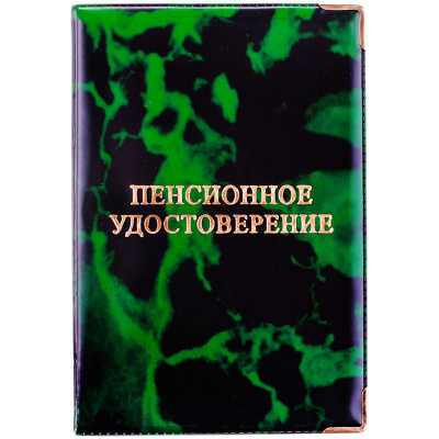 Обложка д/пенсионного удостоверения ПВХ глян