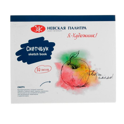 Скетчбук 240*200мм 30л Я- художник! 180г/м2 на склейке
