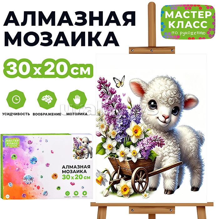 Алмазная мозаика 30*20см Ягнёнок с тележкой цветов Мастер Класс (М)