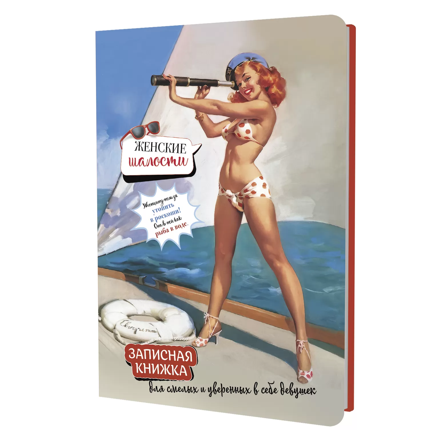 Записная книжка А5+ 48л Женские шалости Девушка с подзорной трубой Контэнт