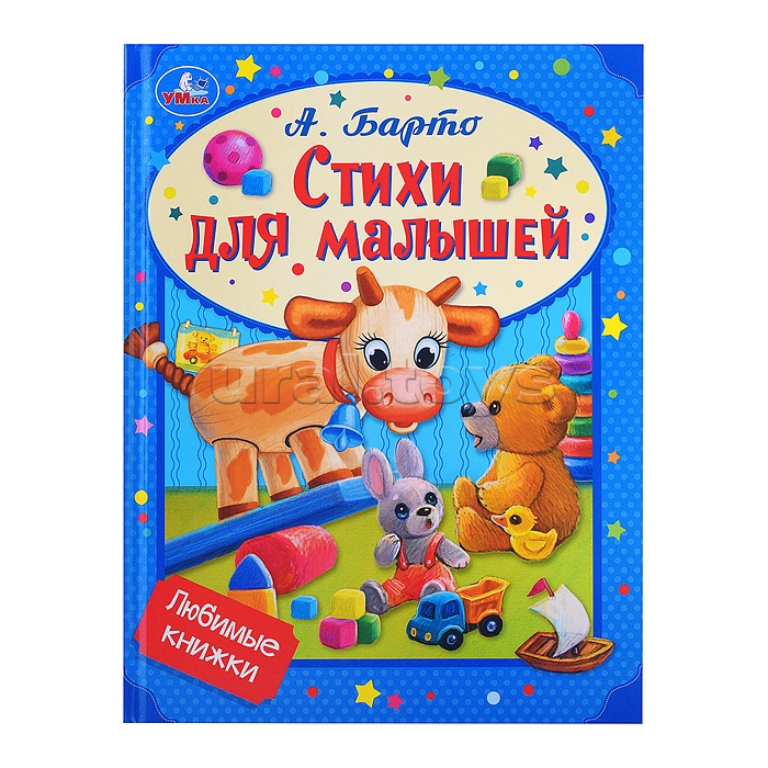Книжка Барто А.Л. Стихи для малышей Любимые книжки Умка
