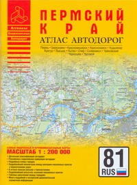 Атлас автодорожный Пермского края