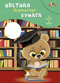 Бумага цветная А4 5цв 5л бархатная папка Любознательный малыш Апплика