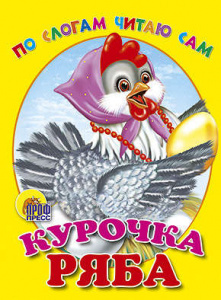 Книга По слогам читаю сам Ладушки-ладошки ProfPress