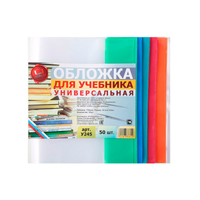 Обложка д/учебника 245*425 /50