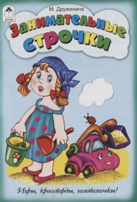 82223195_zanimatelnyie-strochki-igryi-krossvordyi-golovolomki-altey