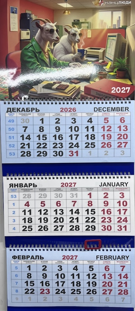 Календарь квартальный трехсек 2027г Символ года В офисе Канцлюди