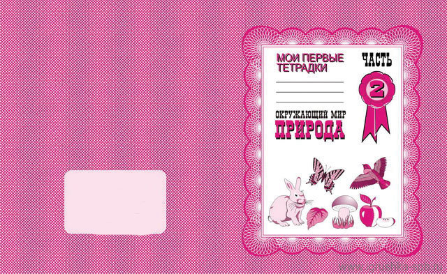 Тетрадь рабочая Окружающий мир.Природа ч2