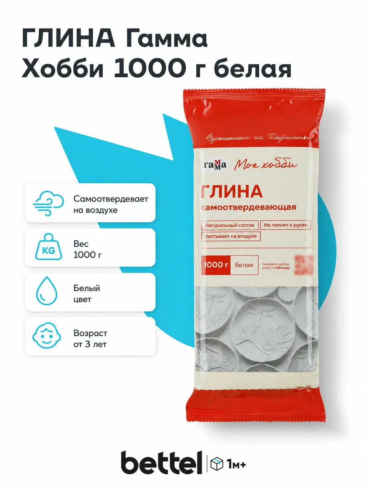Глина для лепки 1кг белая Хобби Гамма