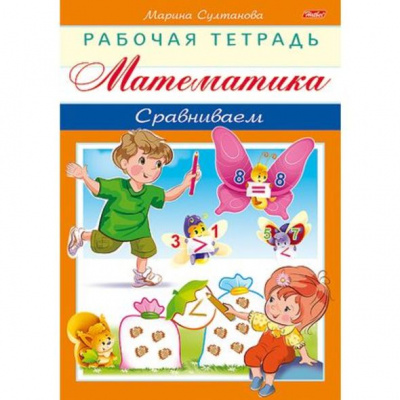 Книжка 8л А5 цветной блок на скобе раб тетрадь Математика Сравниваем