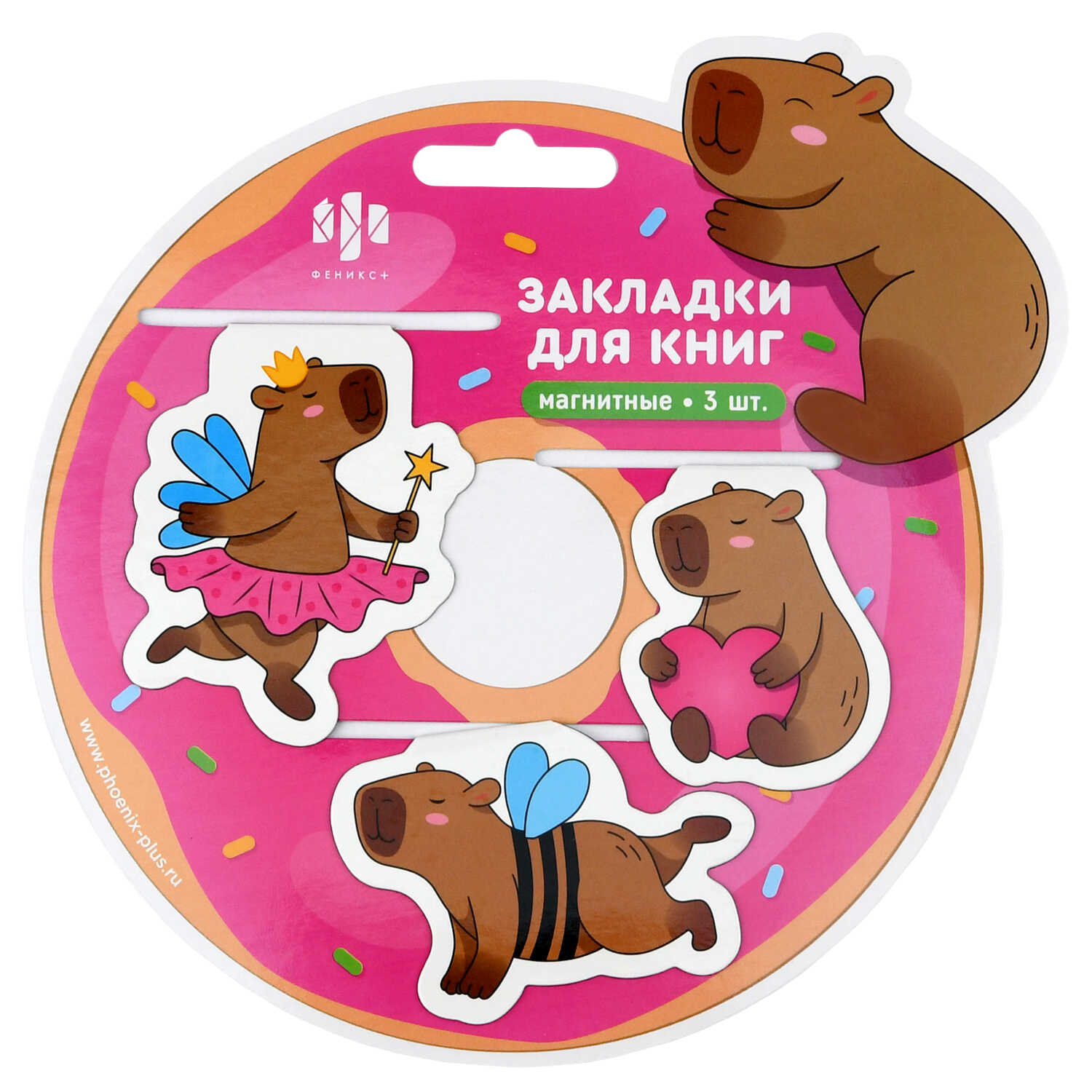 Закладки для книг магнитные 3шт Каникулы Капибары Феникс