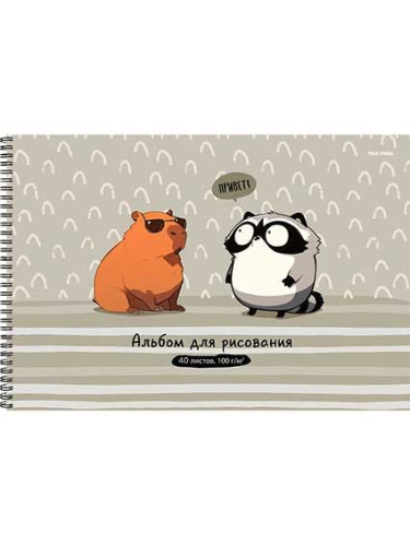 Альбом для рисования А4 40л спираль Капибара и Енот ProfPress  /5